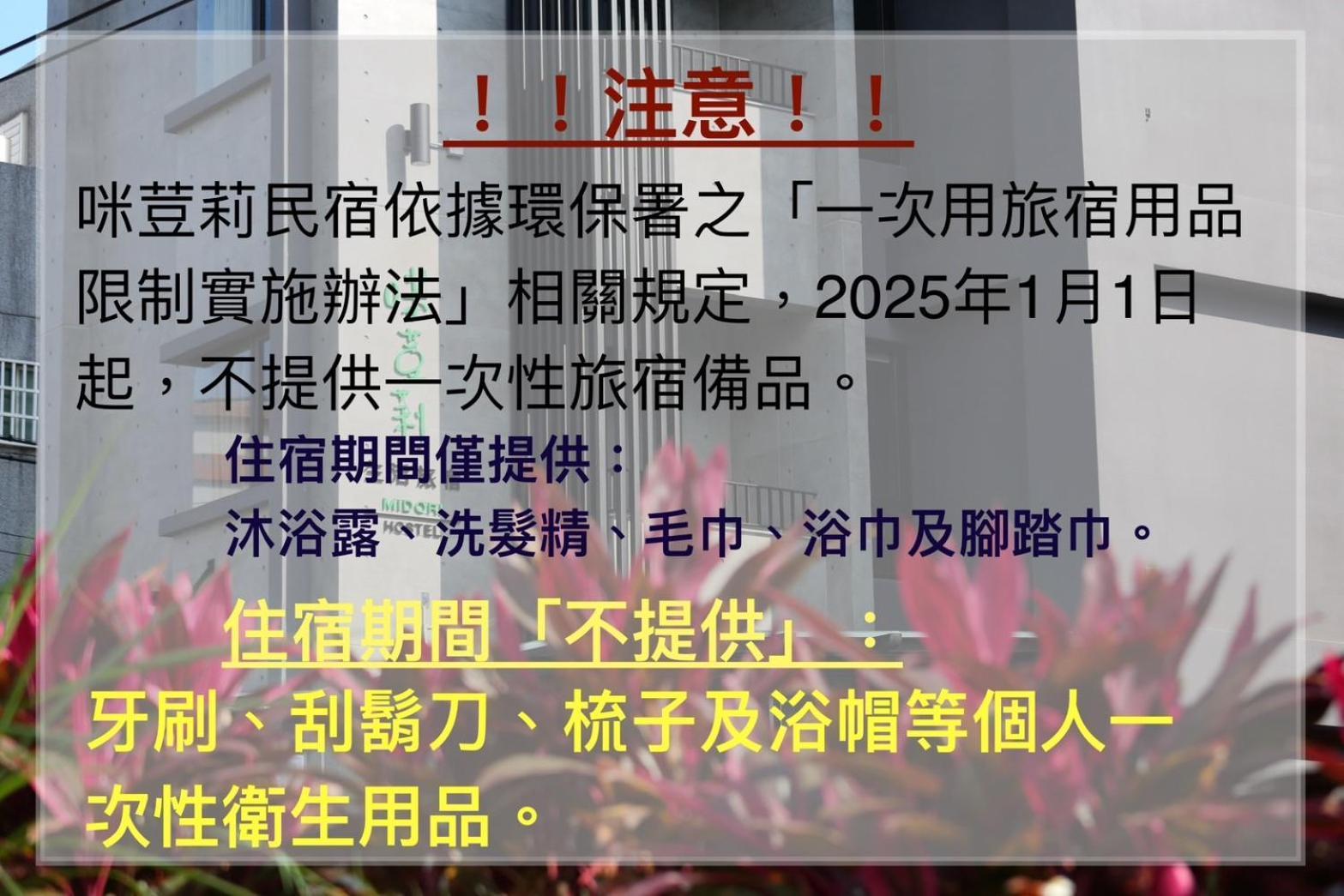 Midori Hostel Hualien City Εξωτερικό φωτογραφία